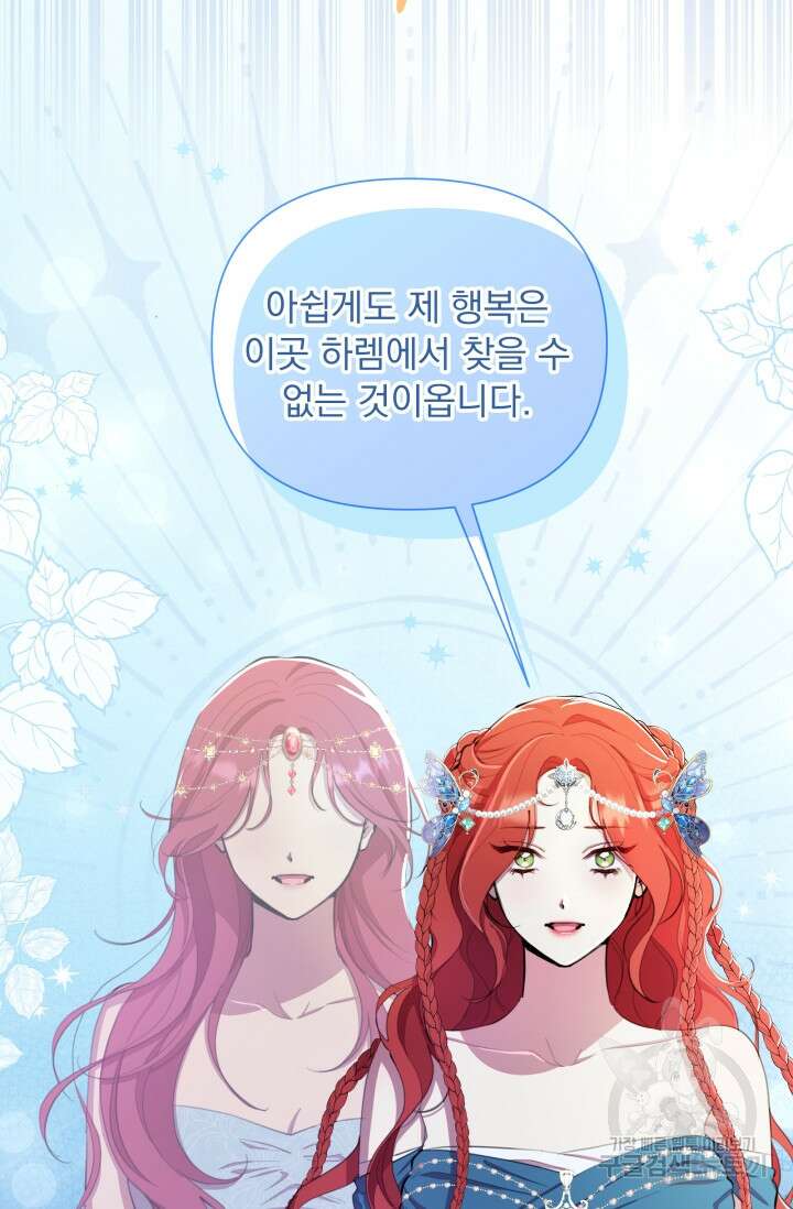 작가님, 이번 생은 여주인공입니다 44화 56