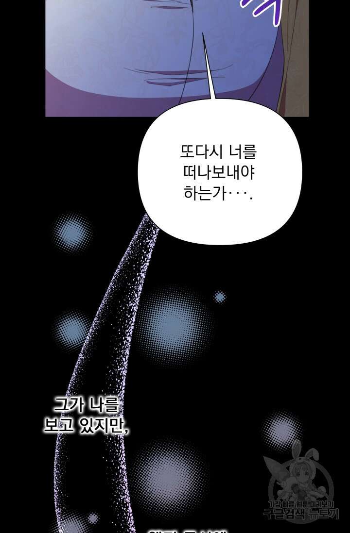 작가님, 이번 생은 여주인공입니다 44화 59