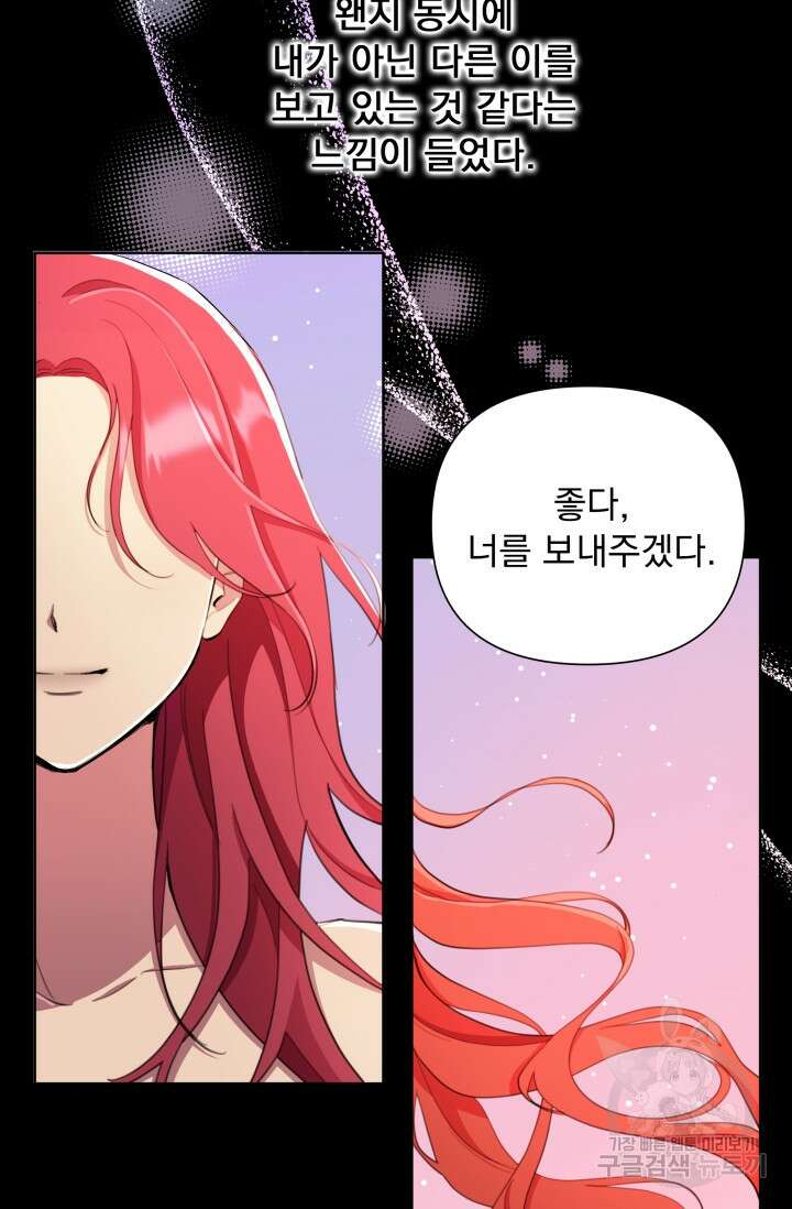 작가님, 이번 생은 여주인공입니다 44화 60