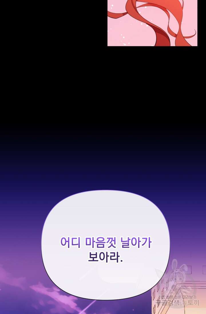 작가님, 이번 생은 여주인공입니다 44화 61