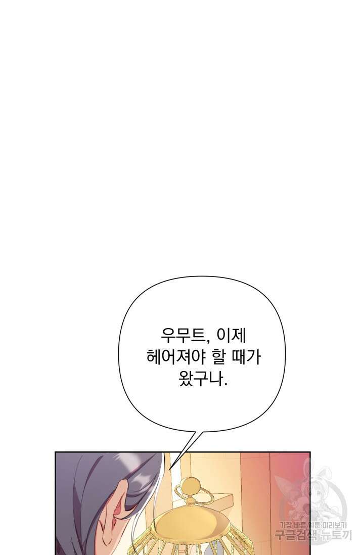 작가님, 이번 생은 여주인공입니다 44화 64