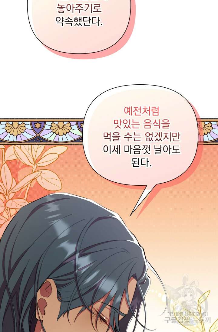작가님, 이번 생은 여주인공입니다 44화 66