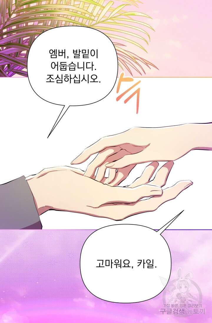 작가님, 이번 생은 여주인공입니다 44화 72