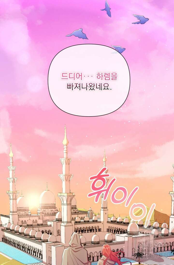 작가님, 이번 생은 여주인공입니다 44화 73