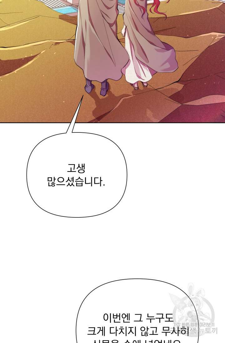 작가님, 이번 생은 여주인공입니다 44화 74