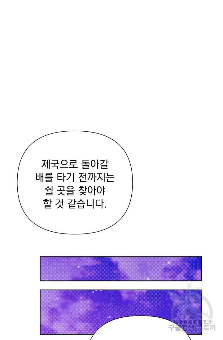 작가님, 이번 생은 여주인공입니다 44화 76