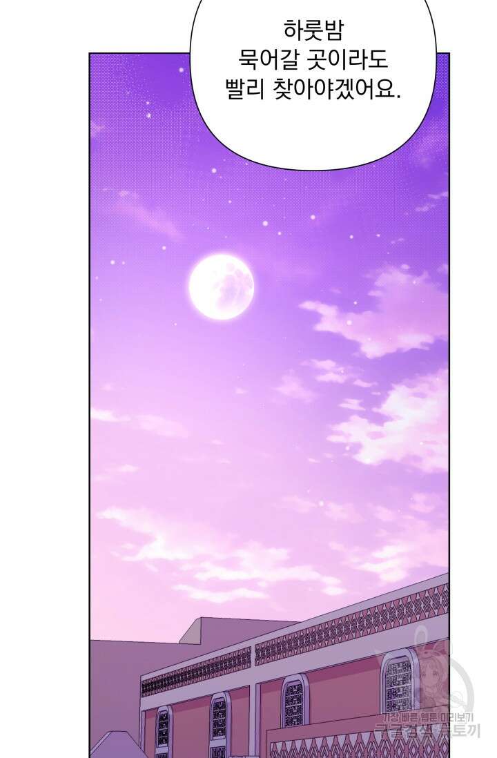 작가님, 이번 생은 여주인공입니다 44화 77