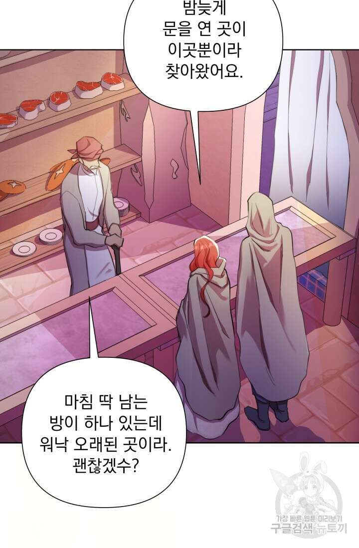 작가님, 이번 생은 여주인공입니다 44화 79