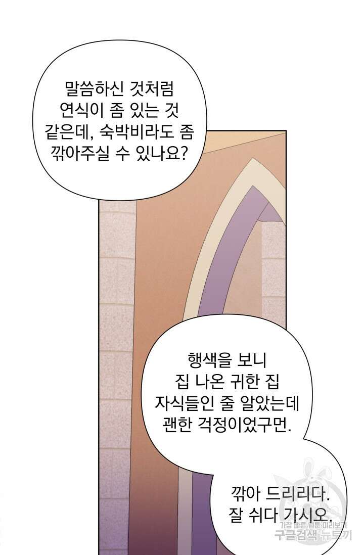 작가님, 이번 생은 여주인공입니다 44화 80