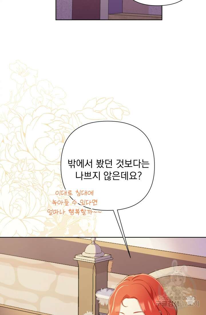 작가님, 이번 생은 여주인공입니다 44화 81