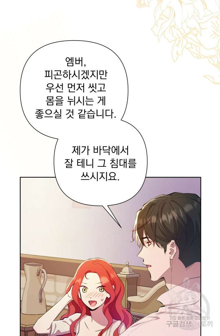 작가님, 이번 생은 여주인공입니다 44화 83