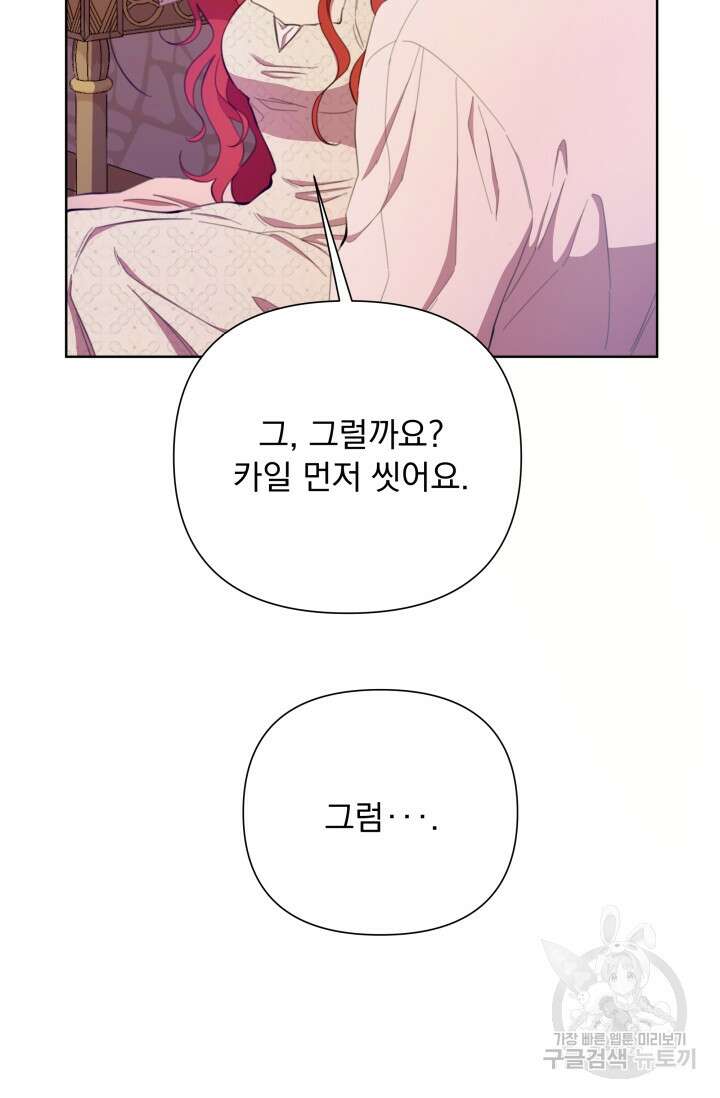 작가님, 이번 생은 여주인공입니다 44화 84