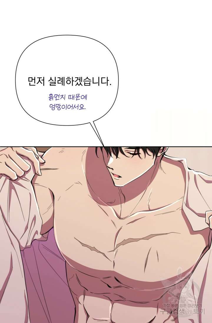 작가님, 이번 생은 여주인공입니다 44화 85