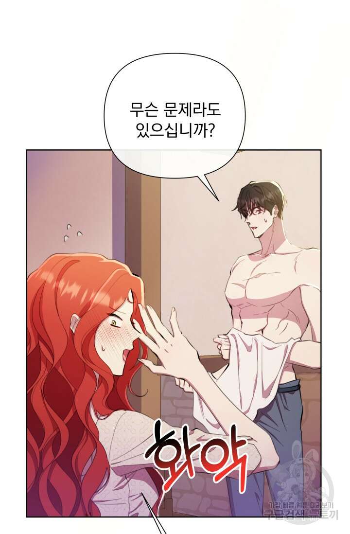 작가님, 이번 생은 여주인공입니다 44화 87