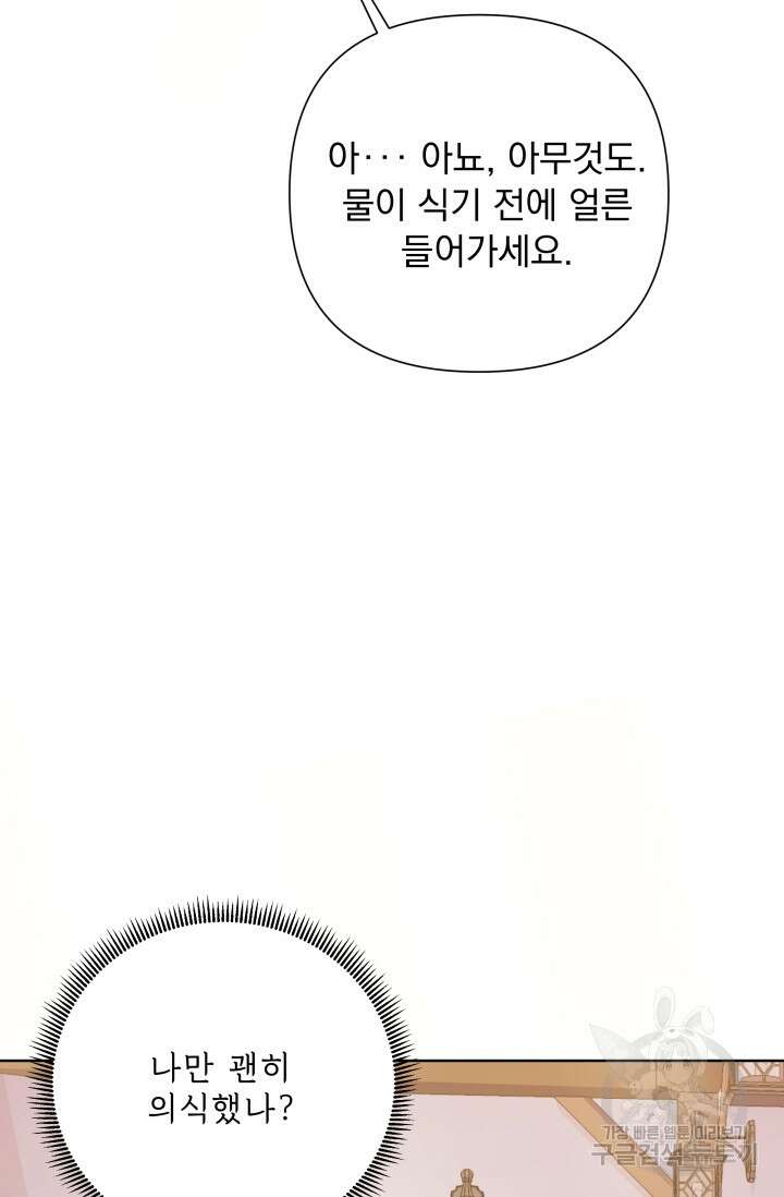 작가님, 이번 생은 여주인공입니다 44화 88