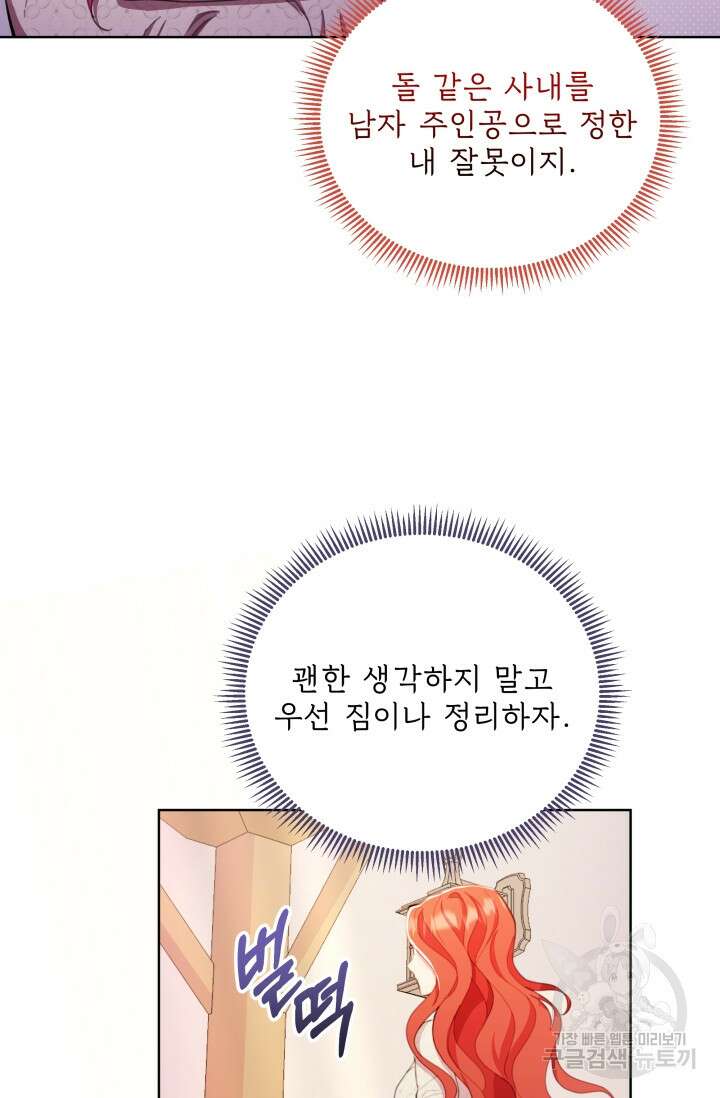 작가님, 이번 생은 여주인공입니다 44화 91