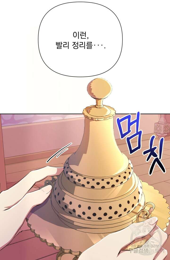 작가님, 이번 생은 여주인공입니다 44화 93