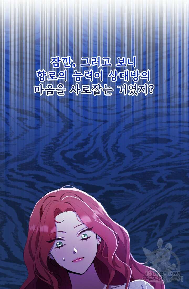 작가님, 이번 생은 여주인공입니다 44화 95