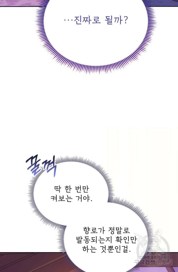 작가님, 이번 생은 여주인공입니다 44화 97