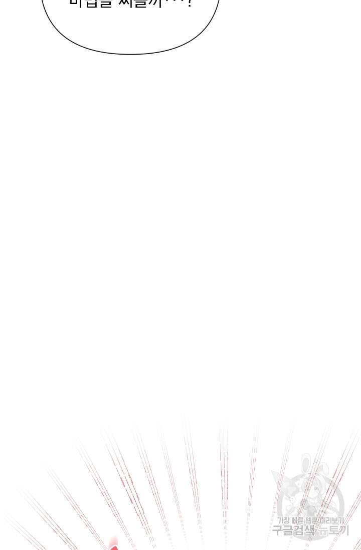 작가님, 이번 생은 여주인공입니다 44화 99