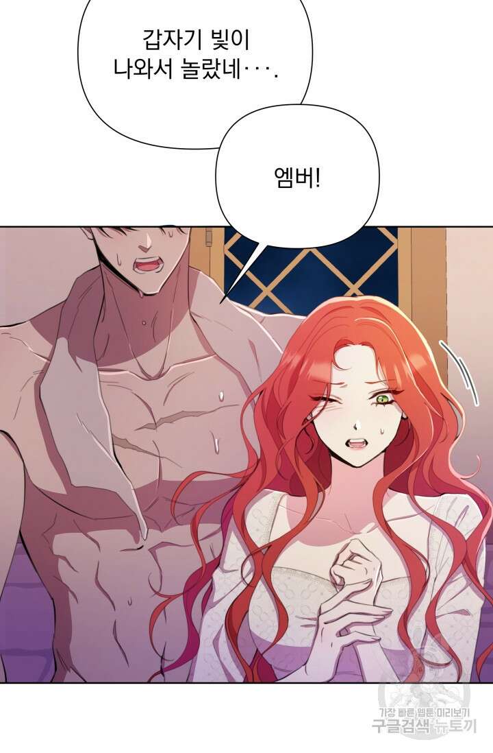 작가님, 이번 생은 여주인공입니다 44화 102