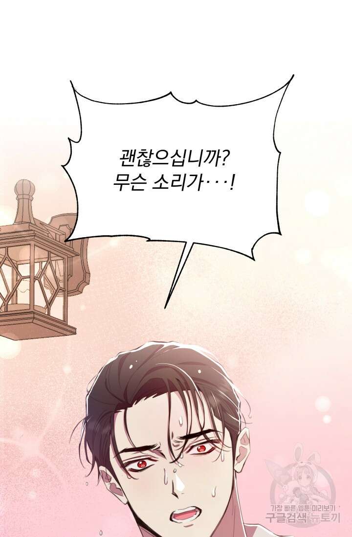 작가님, 이번 생은 여주인공입니다 44화 103