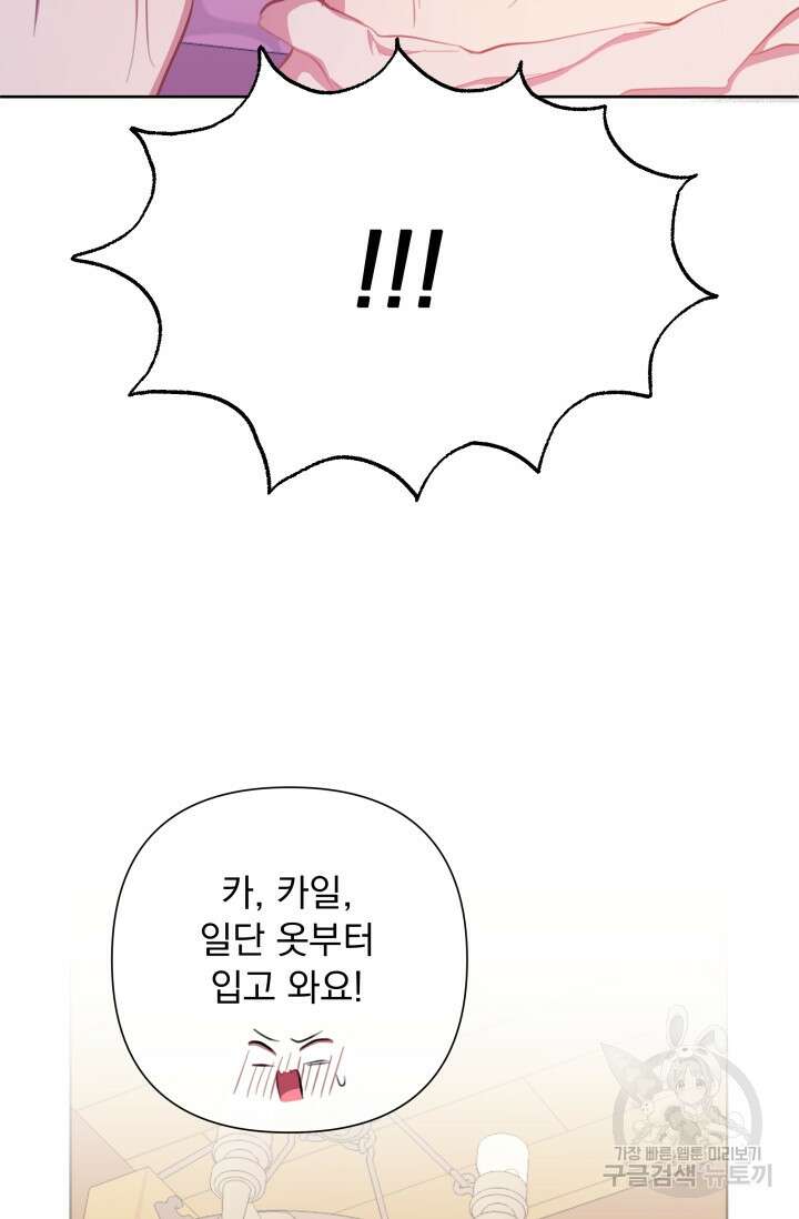 작가님, 이번 생은 여주인공입니다 44화 105