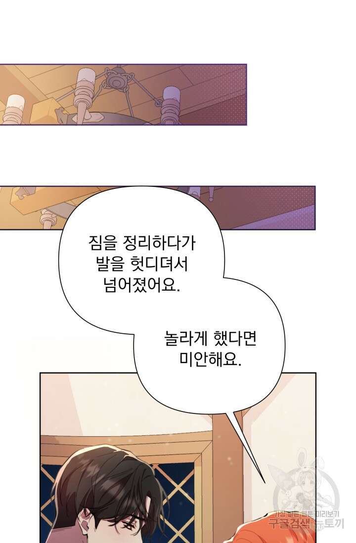 작가님, 이번 생은 여주인공입니다 44화 109