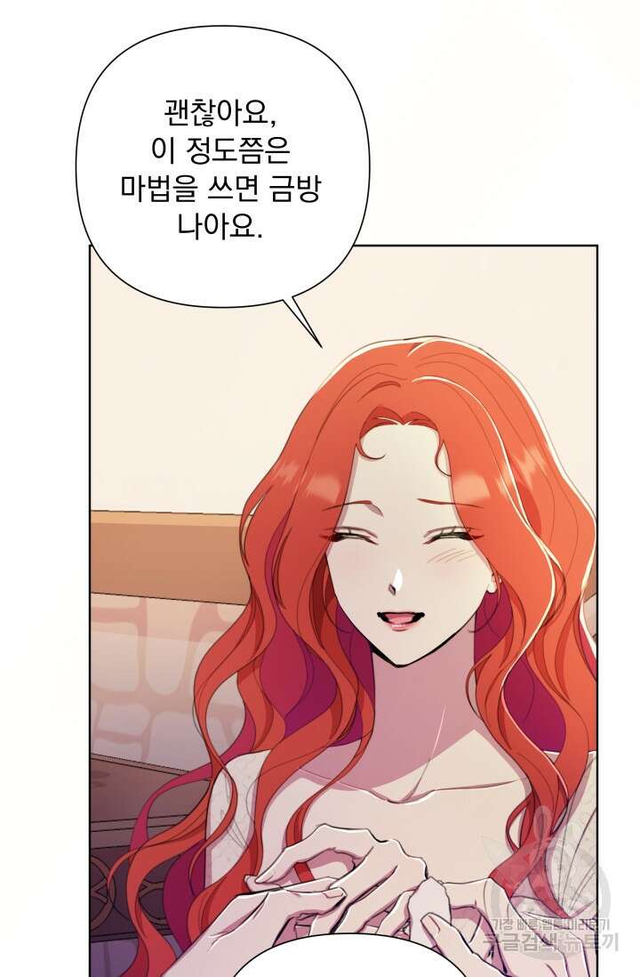 작가님, 이번 생은 여주인공입니다 44화 111