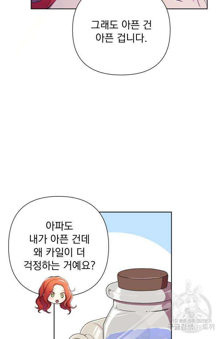 작가님, 이번 생은 여주인공입니다 44화 112