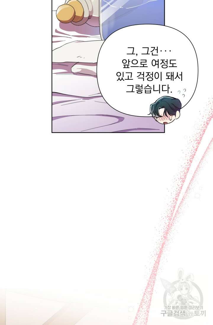 작가님, 이번 생은 여주인공입니다 44화 113