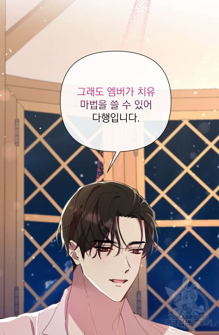 작가님, 이번 생은 여주인공입니다 44화 114