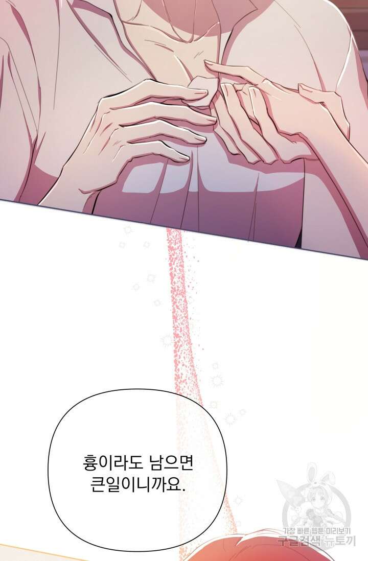 작가님, 이번 생은 여주인공입니다 44화 115