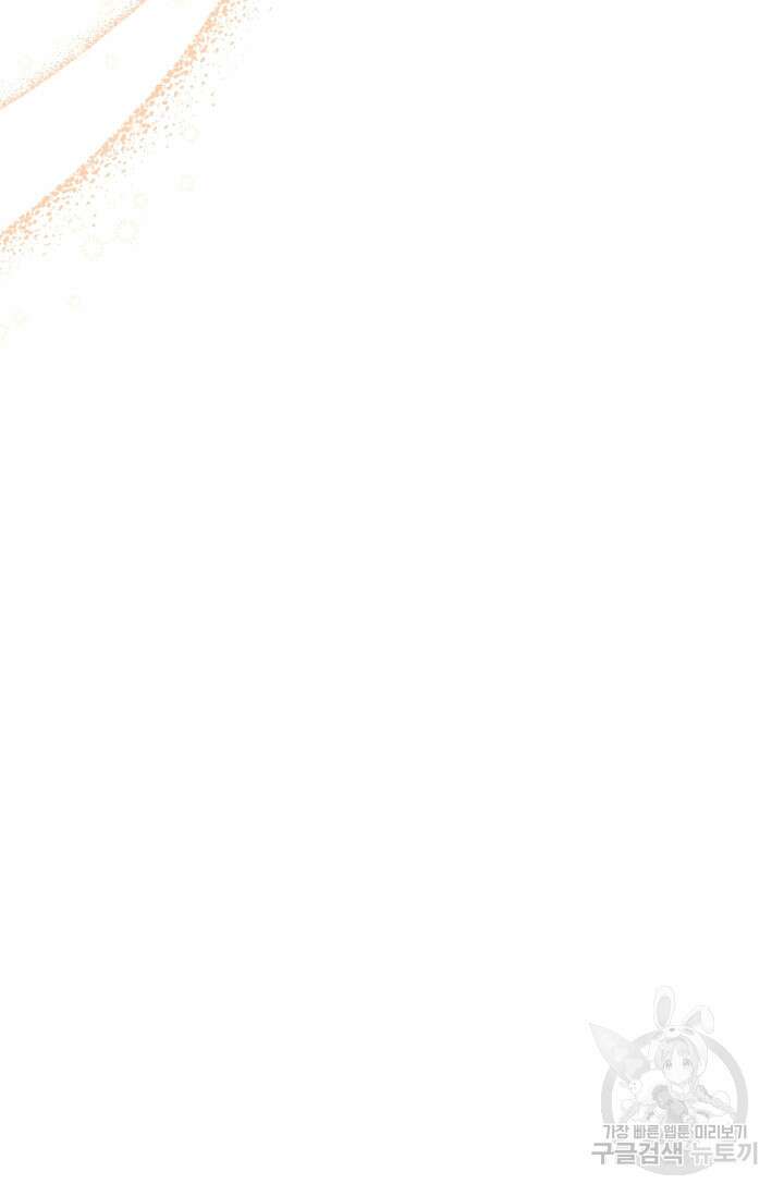 작가님, 이번 생은 여주인공입니다 44화 117