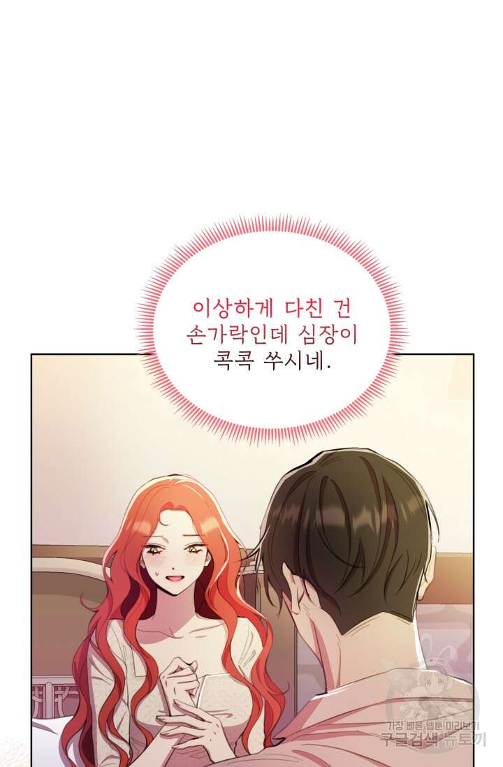작가님, 이번 생은 여주인공입니다 44화 118