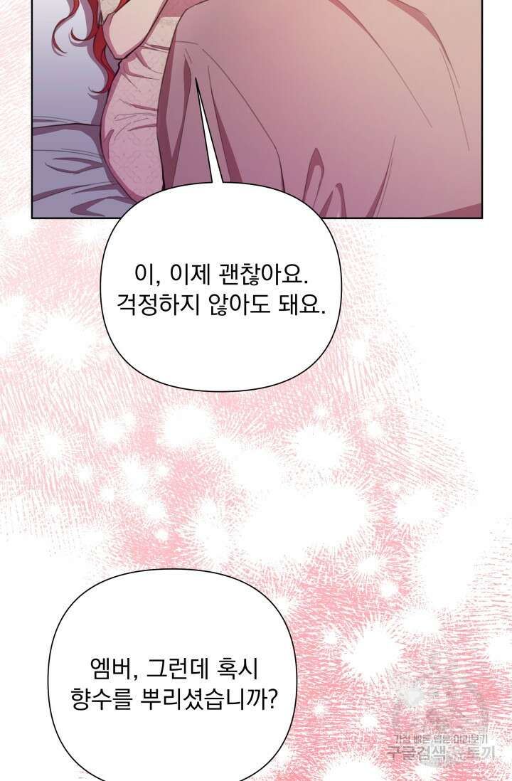 작가님, 이번 생은 여주인공입니다 44화 119