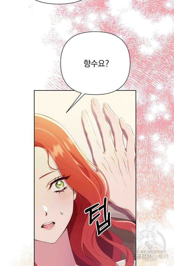 작가님, 이번 생은 여주인공입니다 44화 120