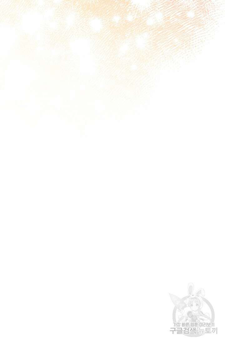 작가님, 이번 생은 여주인공입니다 44화 124