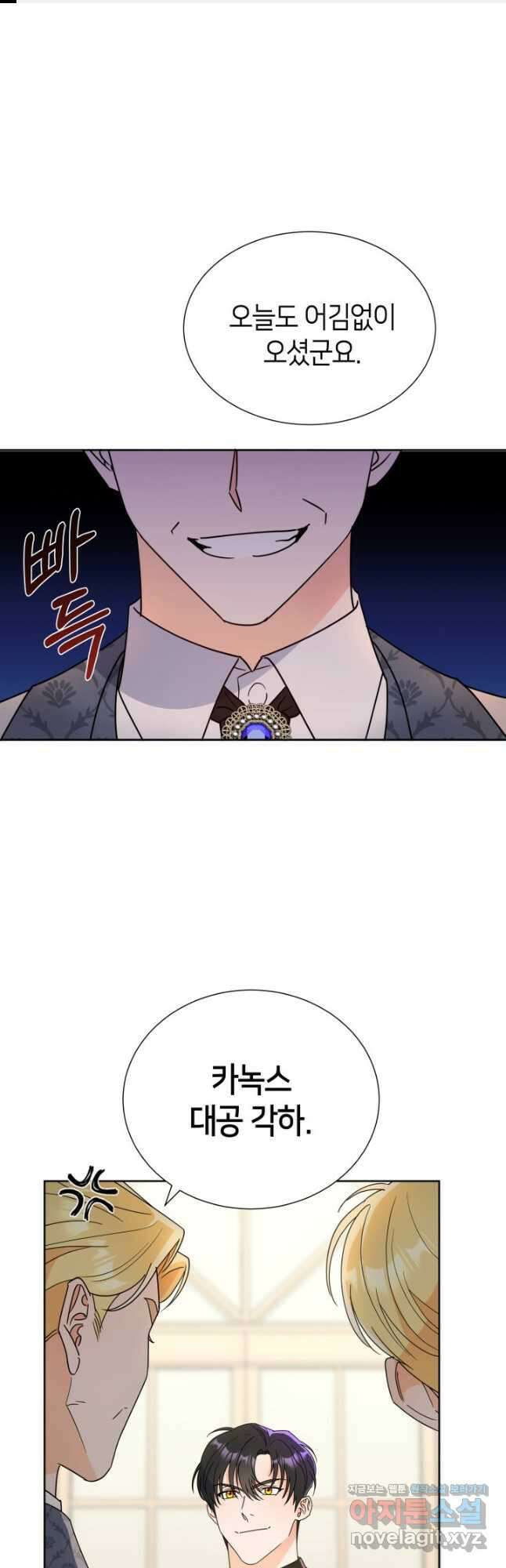 과보호 아가씨 45화 1
