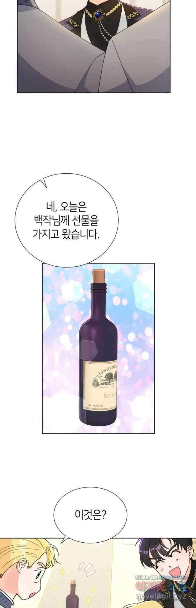 과보호 아가씨 45화 2