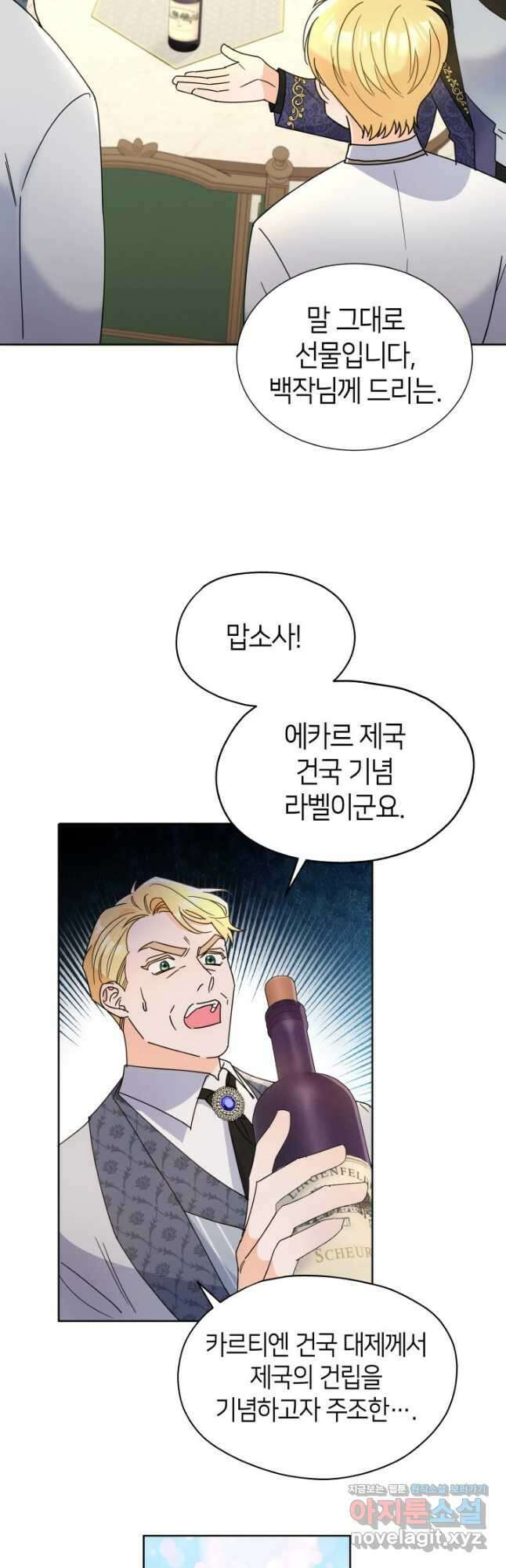 과보호 아가씨 45화 3