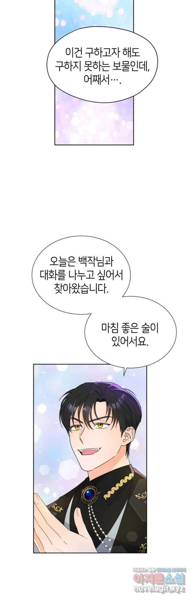 과보호 아가씨 45화 4
