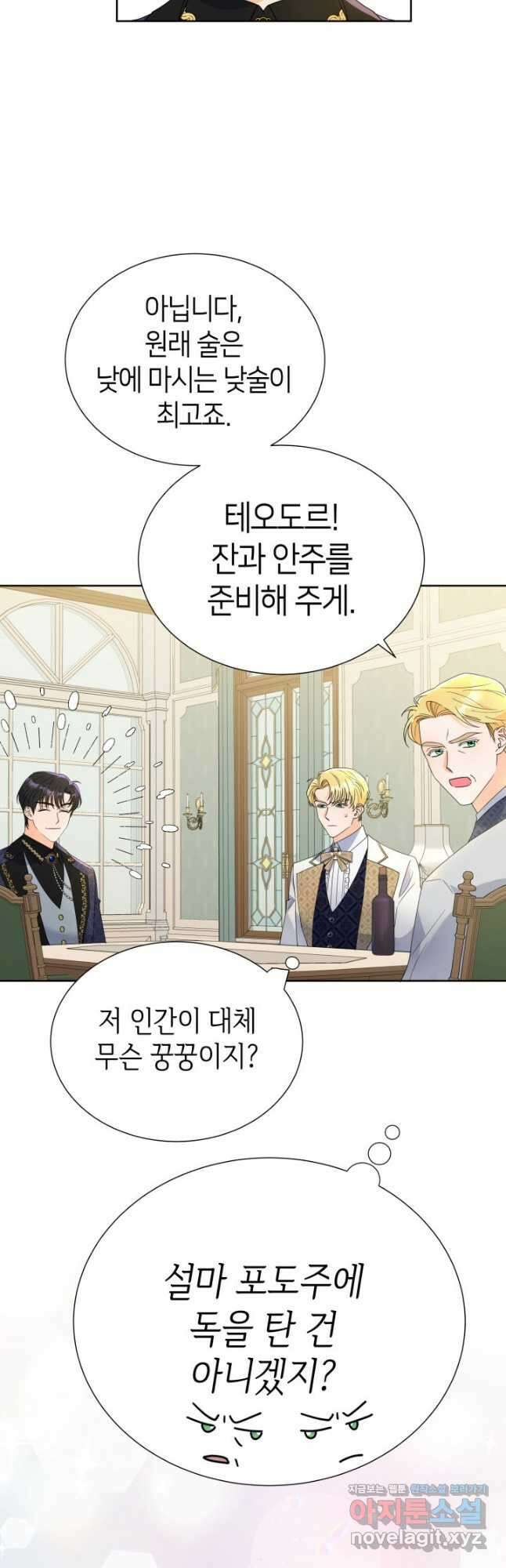 과보호 아가씨 45화 6