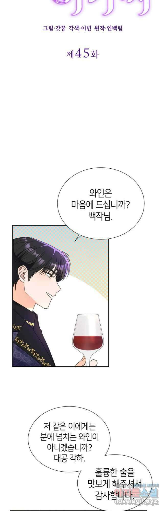 과보호 아가씨 45화 8