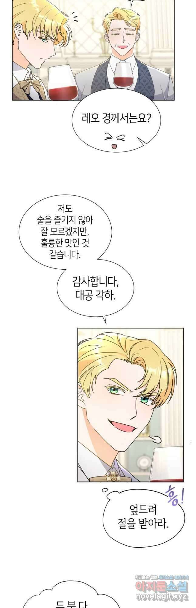 과보호 아가씨 45화 9