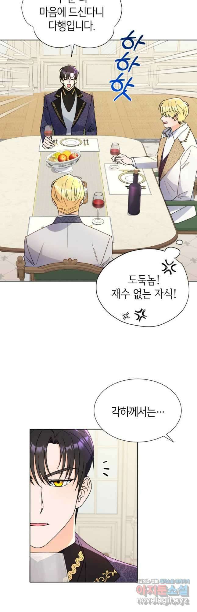과보호 아가씨 45화 10