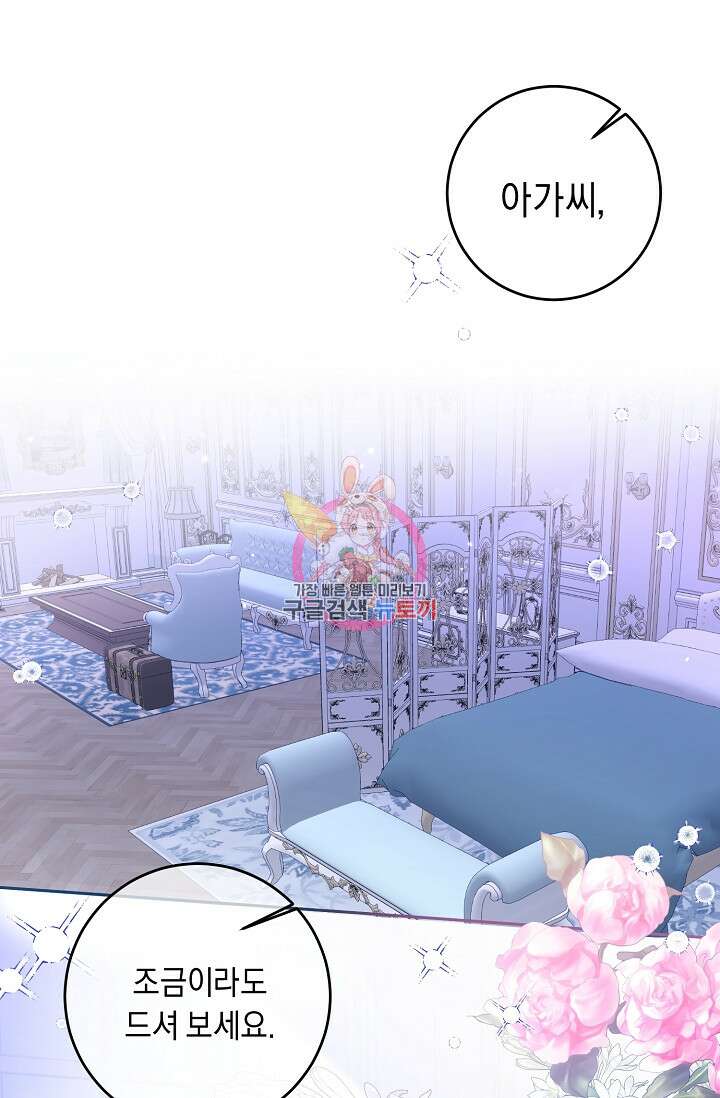 레이디, 함께 가실까요? 3화 1