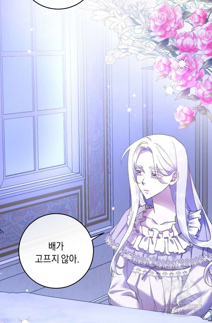 레이디, 함께 가실까요? 3화 2
