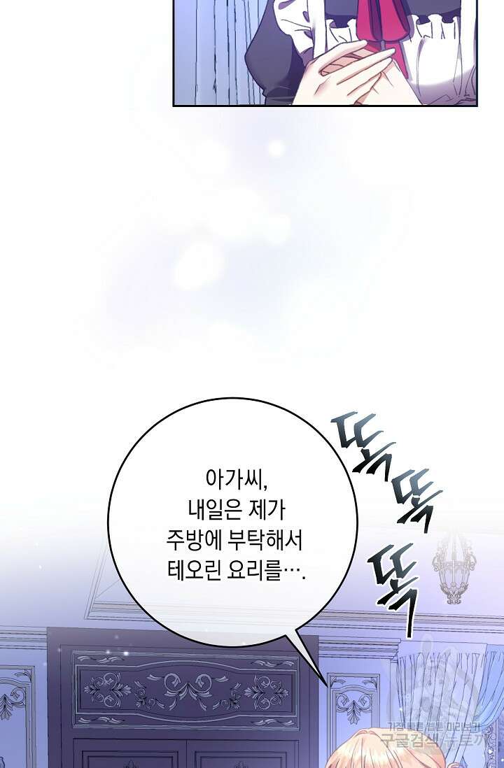 레이디, 함께 가실까요? 3화 4