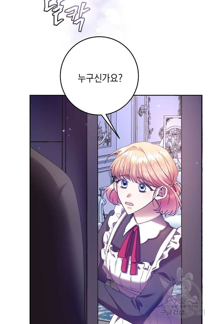 레이디, 함께 가실까요? 3화 6